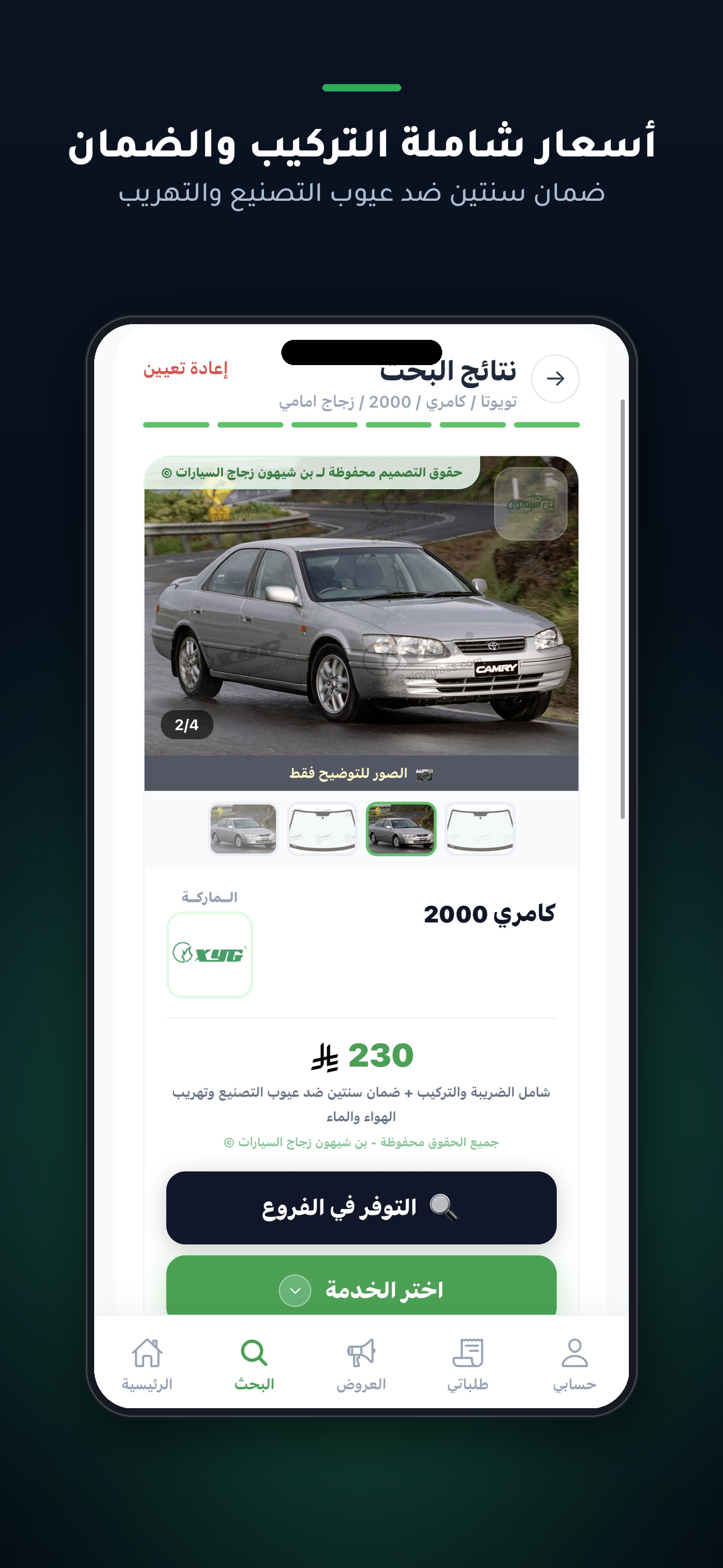 أسعار شاملة التركيب والضمان