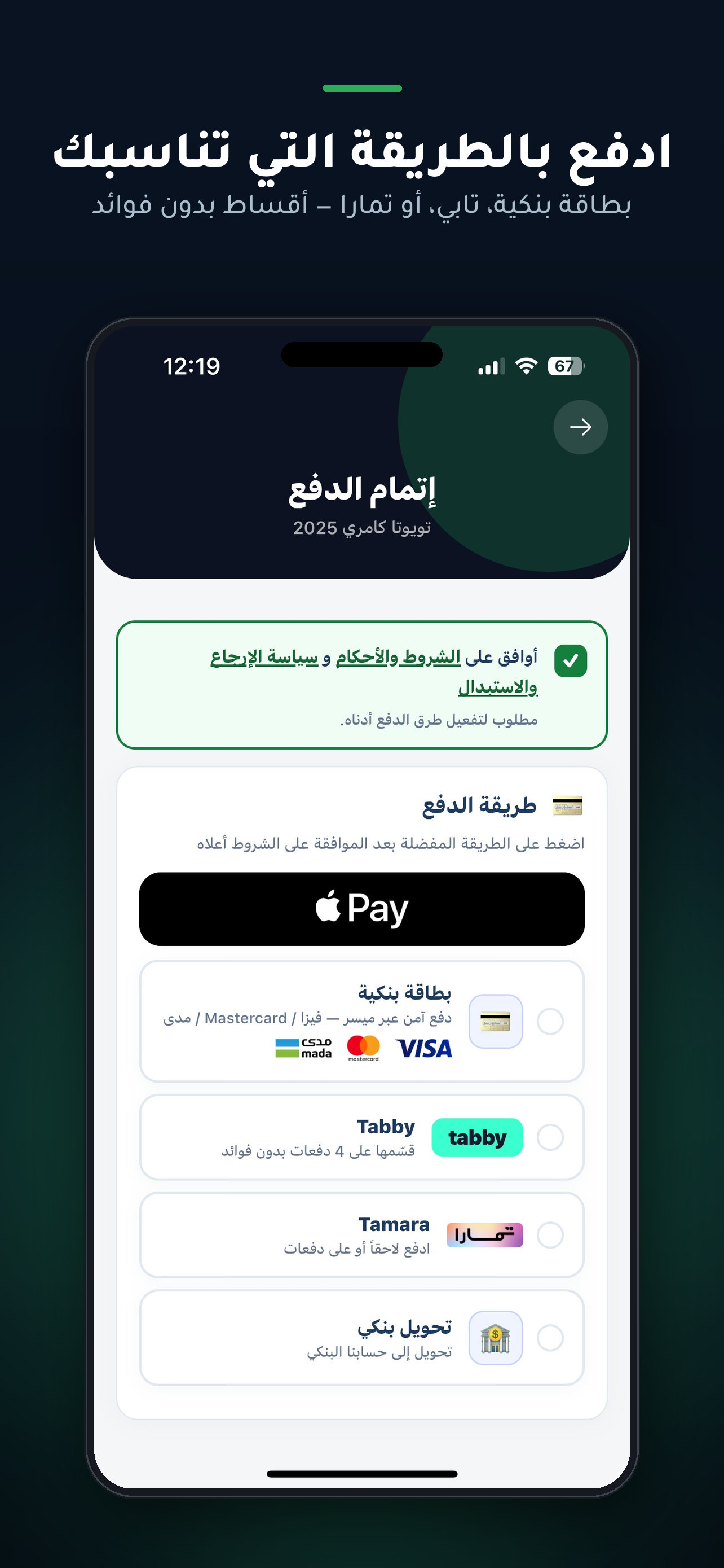 ادفع بالطريقة التي تناسبك